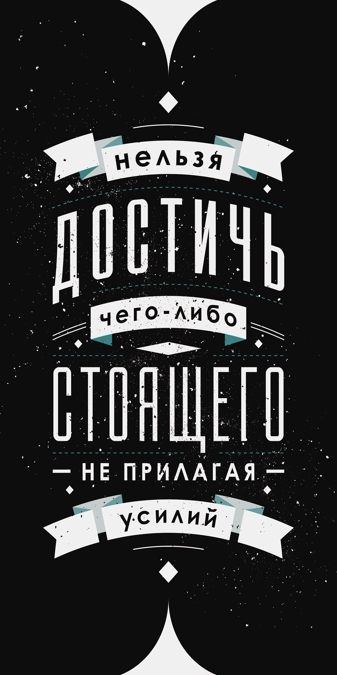 Мотивирующие Картинки На Заставку Телефона